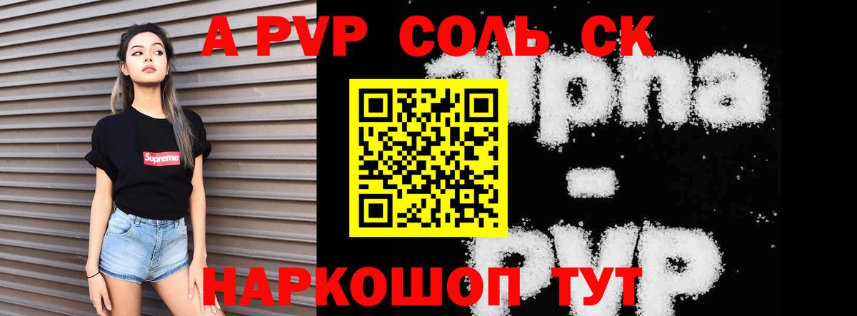 APVP кристаллы Нововоронеж