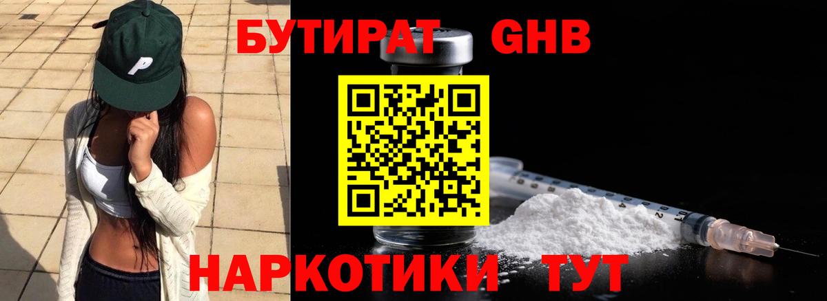 БУТИРАТ буратино Нововоронеж