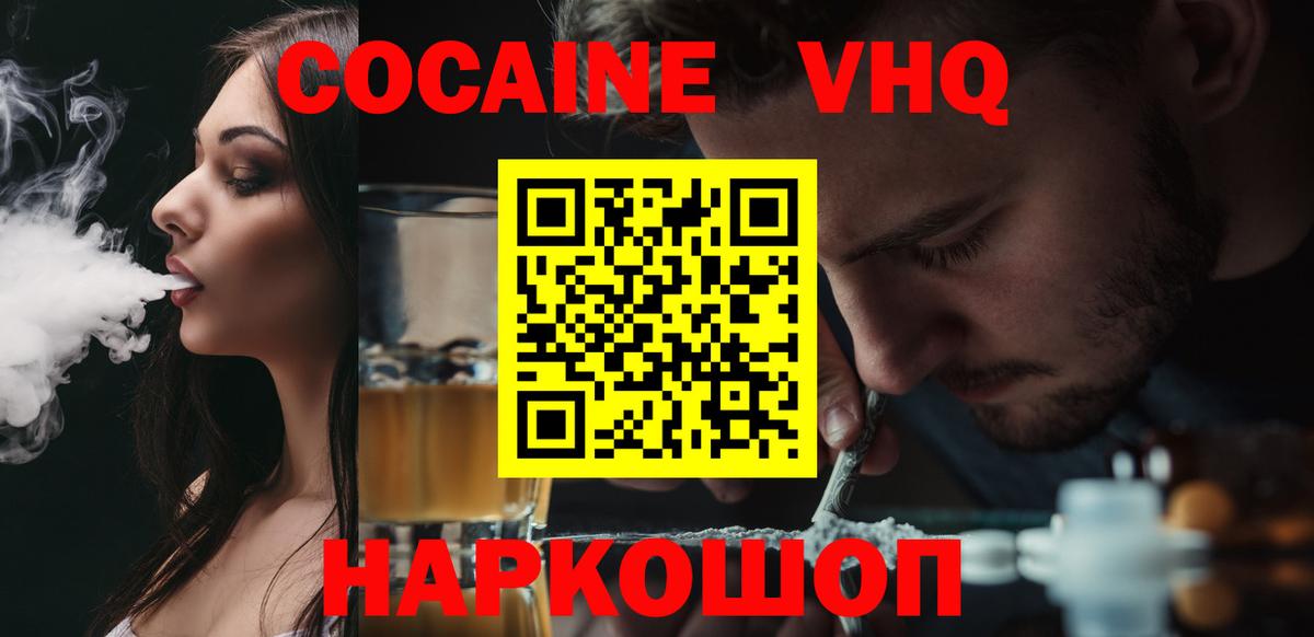 Нововоронеж  где продают   Кокаин Эквадор  Вход с VPN  КОКАИН FishScale 