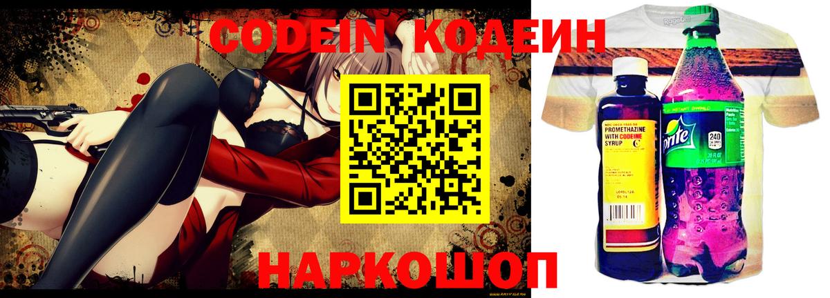 Codein Purple Drank Нововоронеж