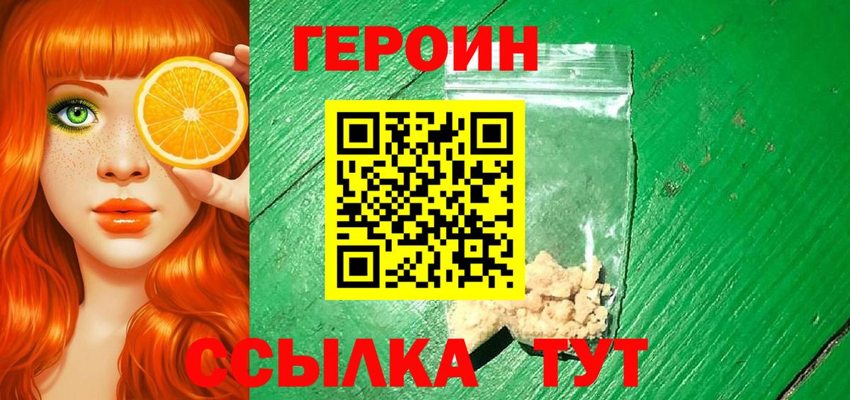 Нововоронеж  ГЕРОИН  Вход с VPN  Героин афганец 