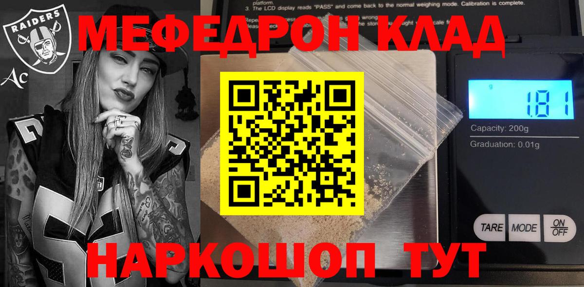 Меф кристаллы  МЯУ-МЯУ мяу мяу  МЯУ-МЯУ  Вход с VPN  Нововоронеж 