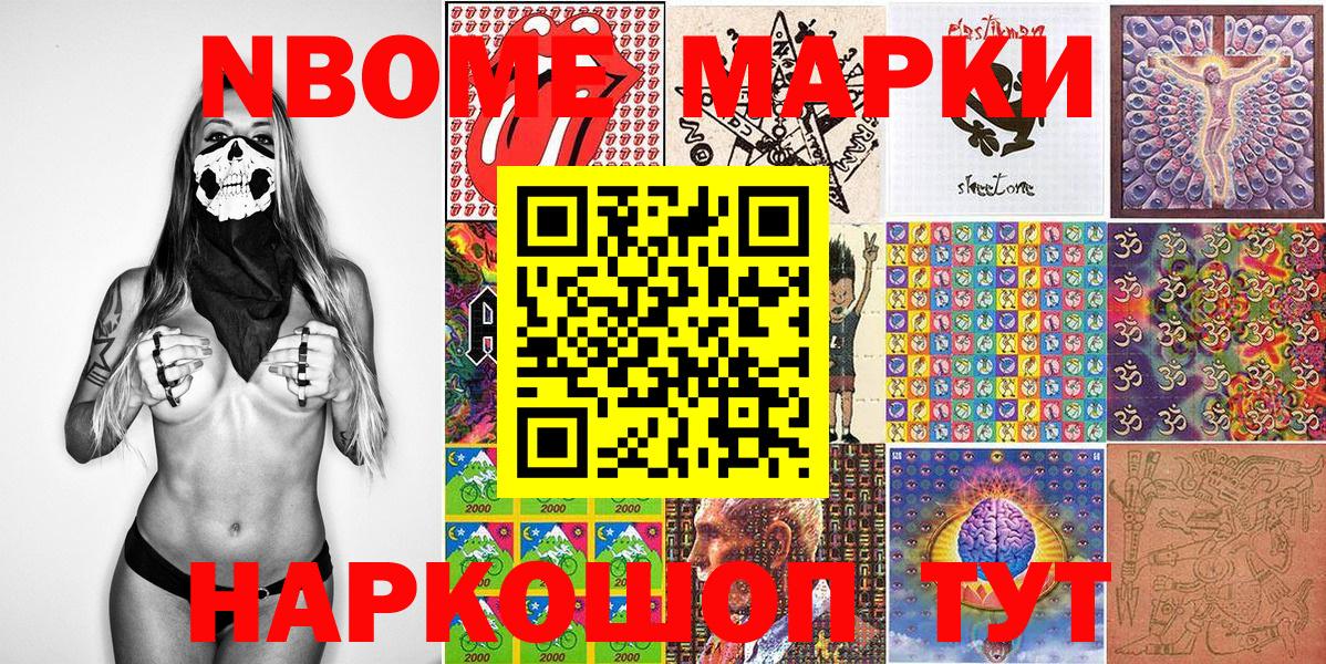 Марки 25I-NBOMe 1,5мг Нововоронеж